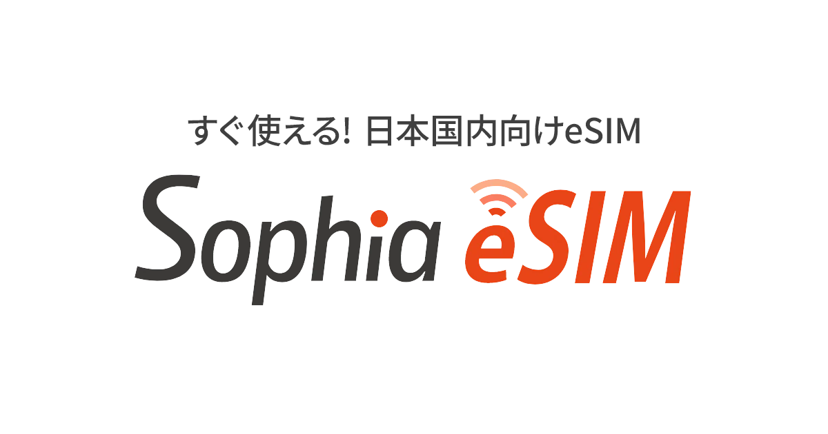 特定商取引法に基づく表記 – Sophia eSIM
