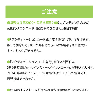 日本国内専用 データeSIM　15GB／5日間
