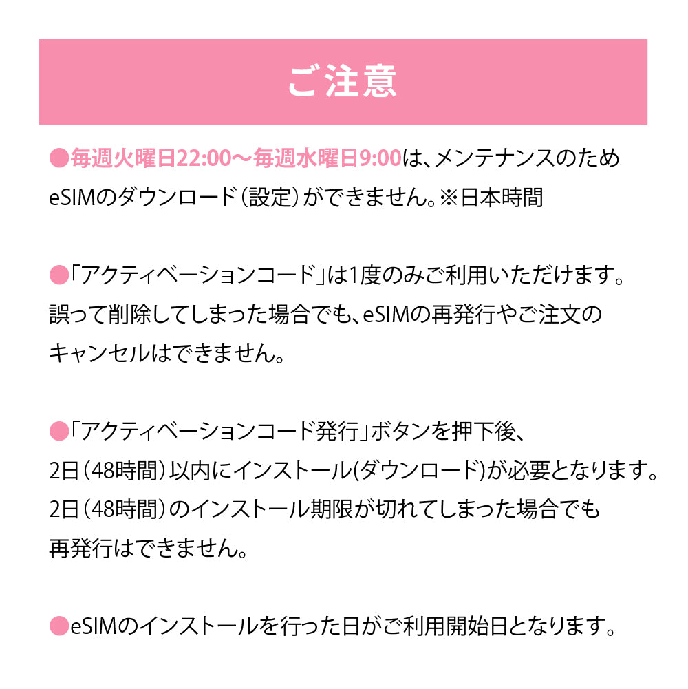 日本国内専用 データeSIM　1GB／3日間