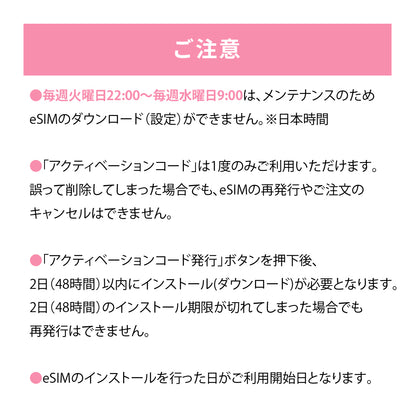 日本国内専用 データeSIM　1GB／3日間