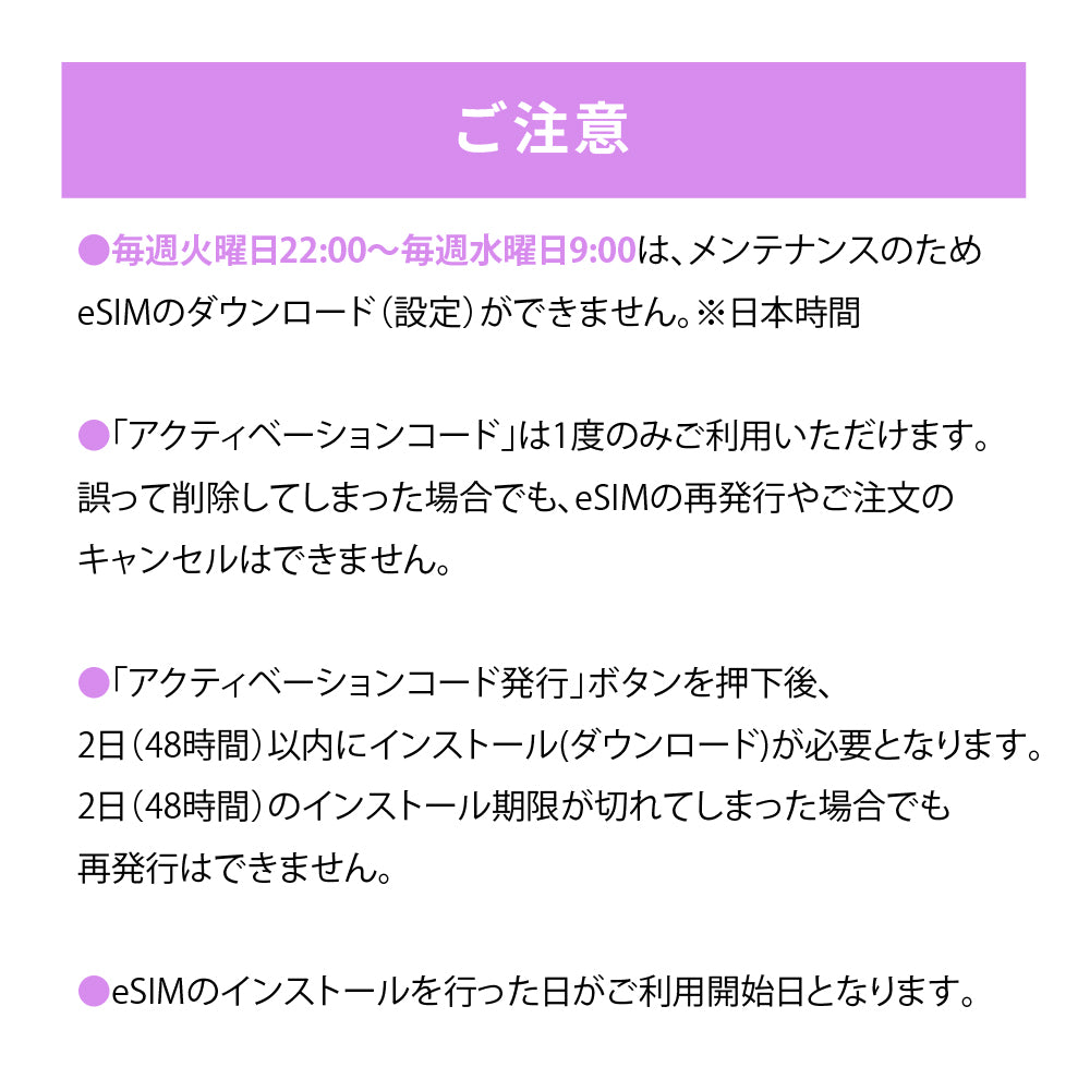 日本国内専用 データeSIM　3GB／3日間