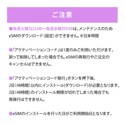 日本国内専用 データeSIM　3GB／3日間