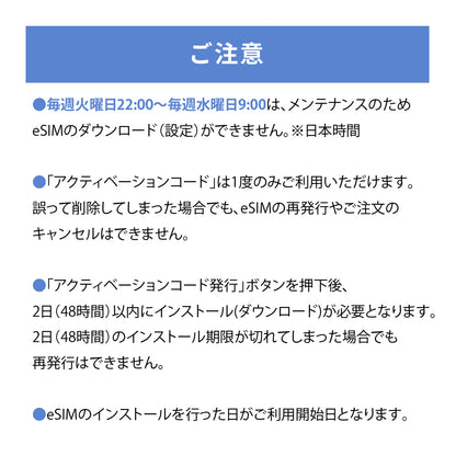 日本国内専用 データeSIM　3GB／5日間