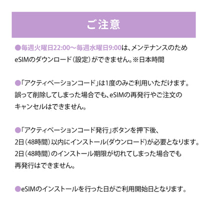 日本国内専用 データeSIM　50GB／180日間