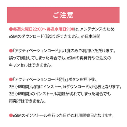 日本国内専用 データeSIM　50GB／31日間