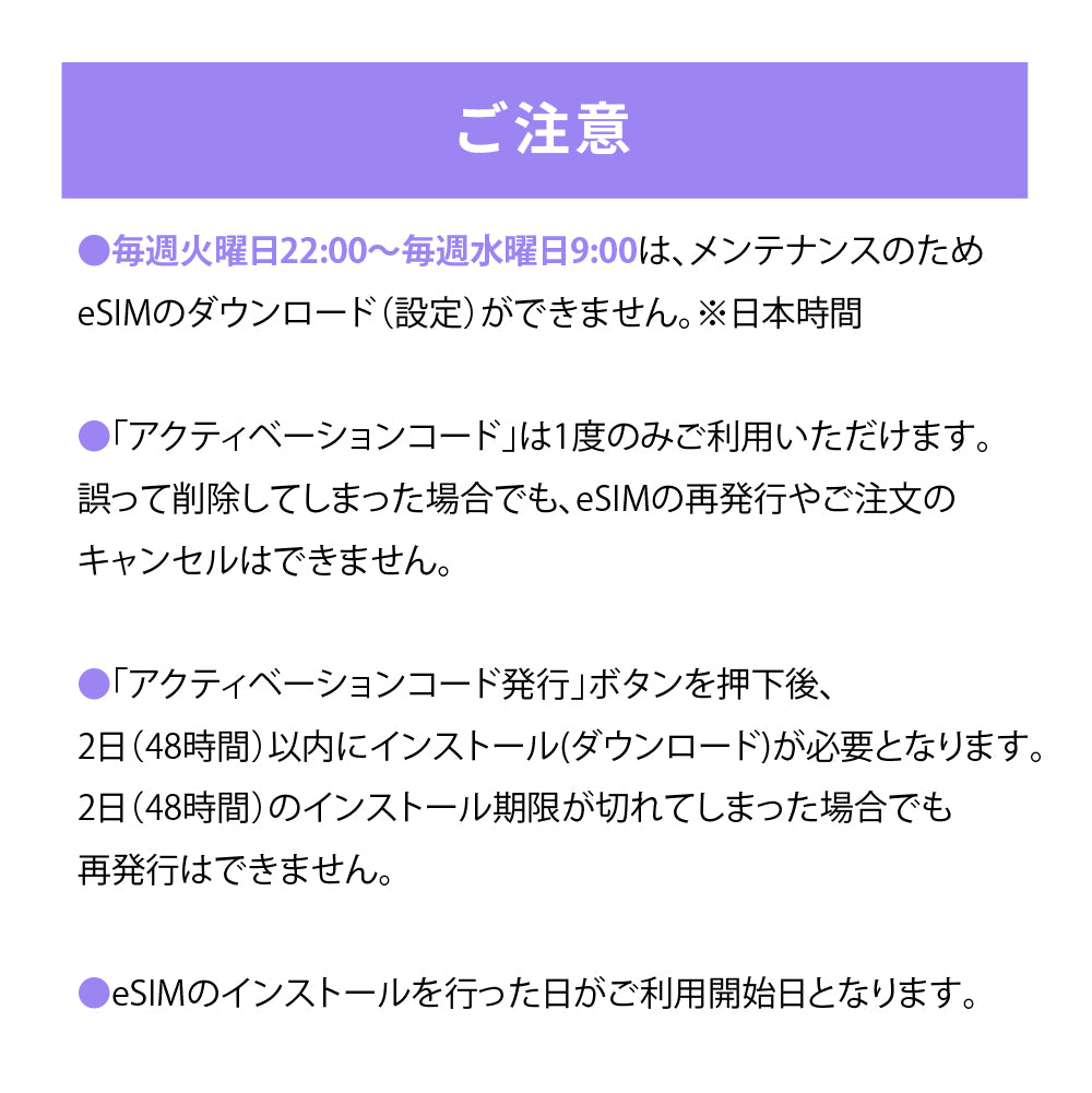 日本国内専用 データeSIM　5GB／3日間