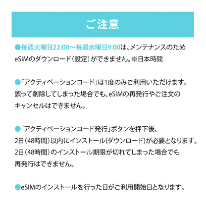 日本国内専用 データeSIM　5GB／5日間
